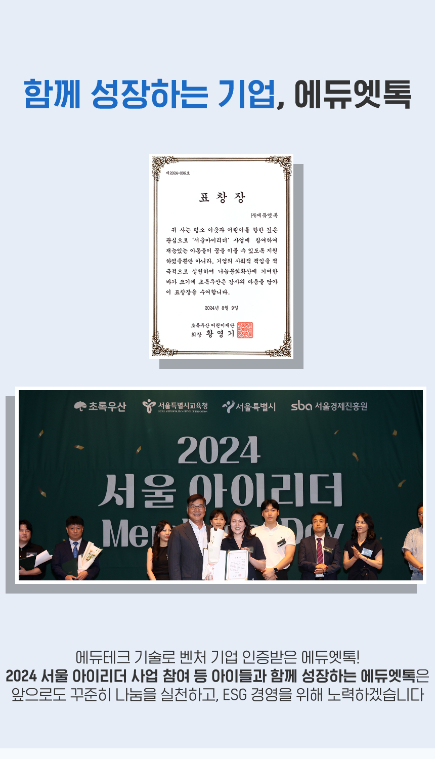 에듀엣톡 생기부 레벨업