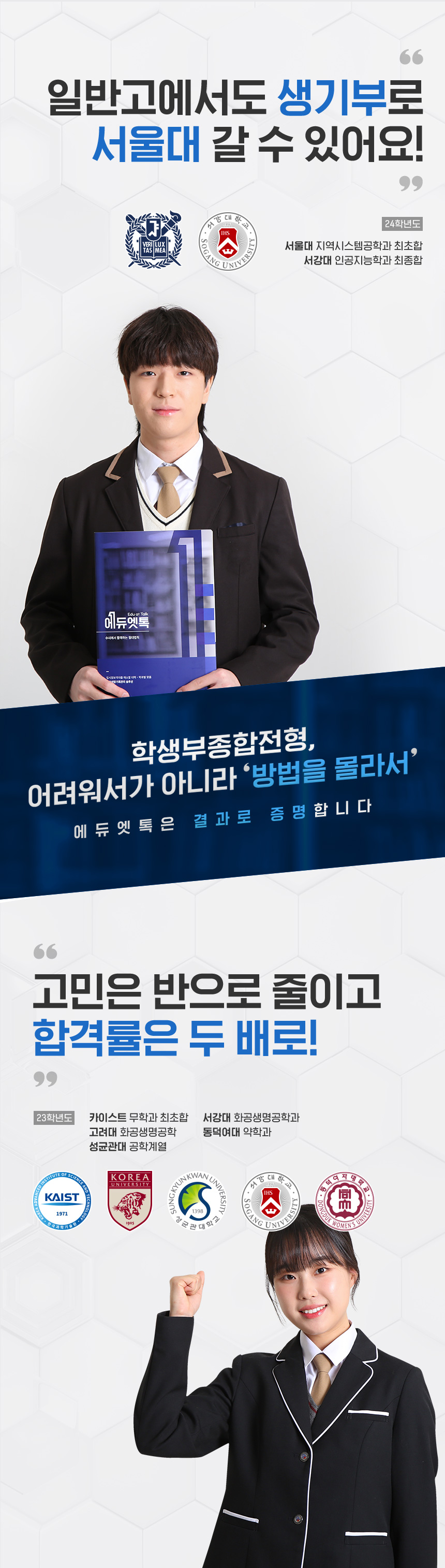 에듀엣톡 생기부 레벨업