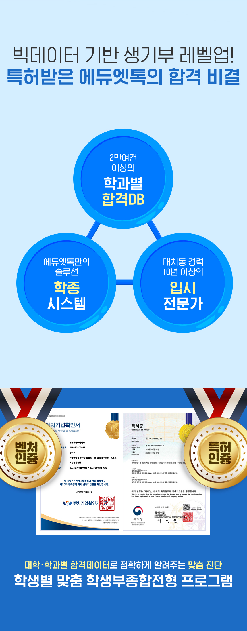 에듀엣톡 생기부 레벨업